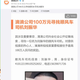 The reward notice Didi posted on Weibo.